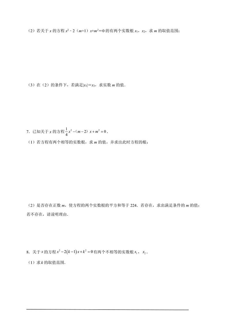 人教版九年级上学期期末培优练:第05课 根与系数的关系(含解析)第3页
