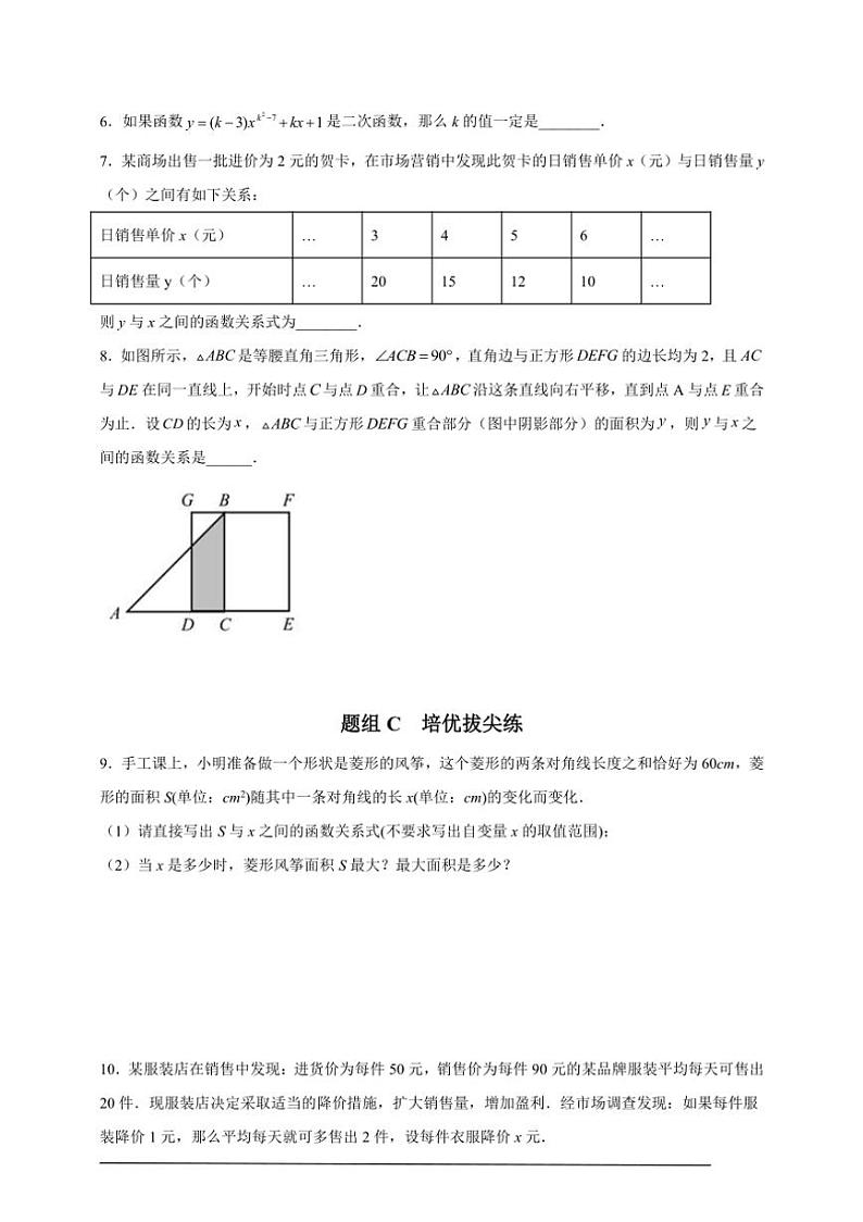人教版九年级上学期期末培优练:第08课 二次函数的定义(含解析)第2页