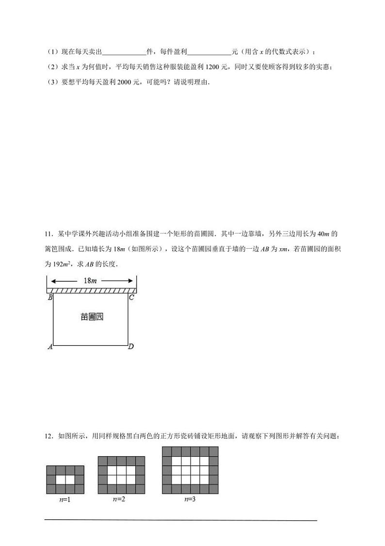 人教版九年级上学期期末培优练:第08课 二次函数的定义(含解析)第3页