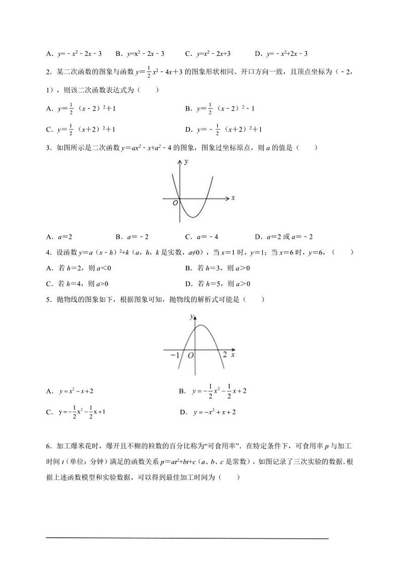 人教版九年级上学期期末培优练:第11课 待定系数法求二次函数的解析式(含解析)第3页