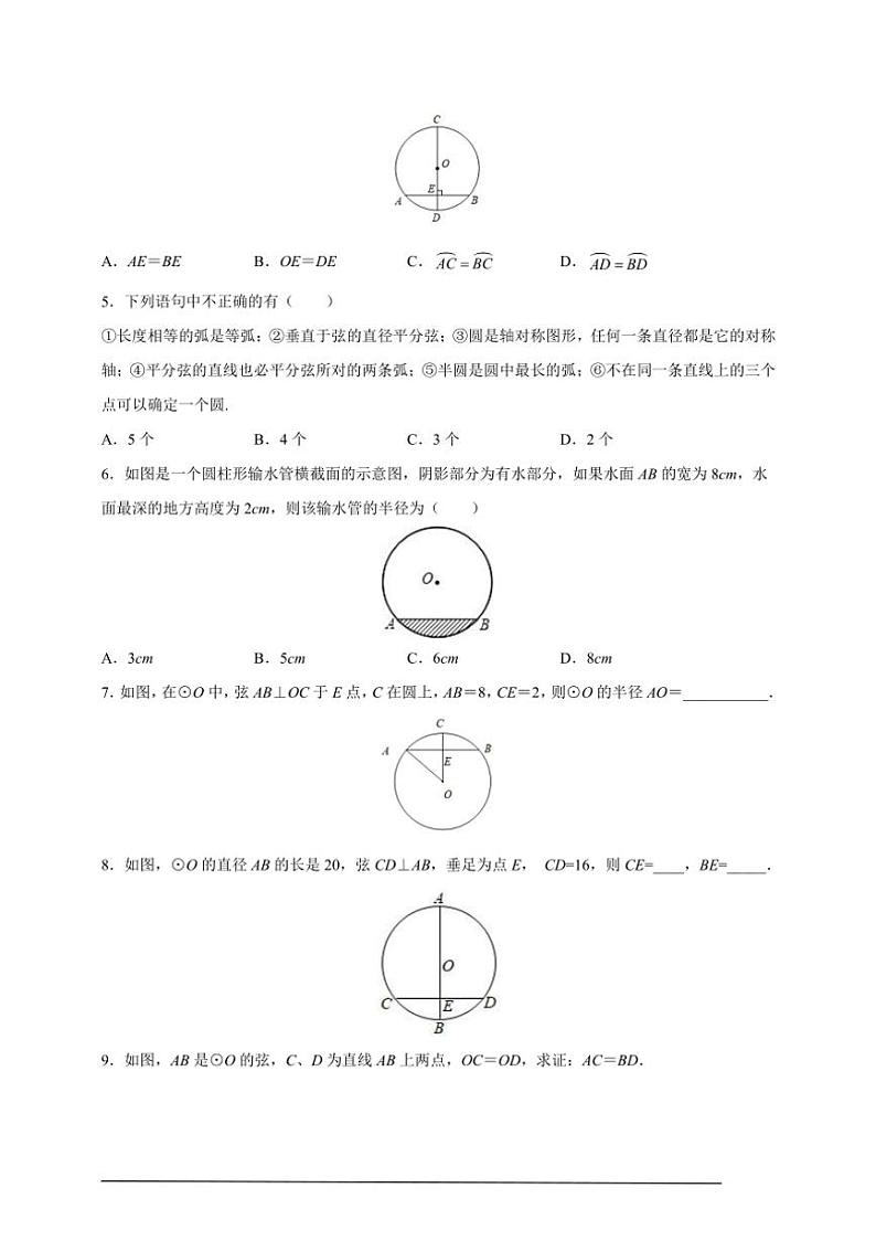 人教版九年级上学期期末培优练:第17课 垂径定理(含解析)第2页