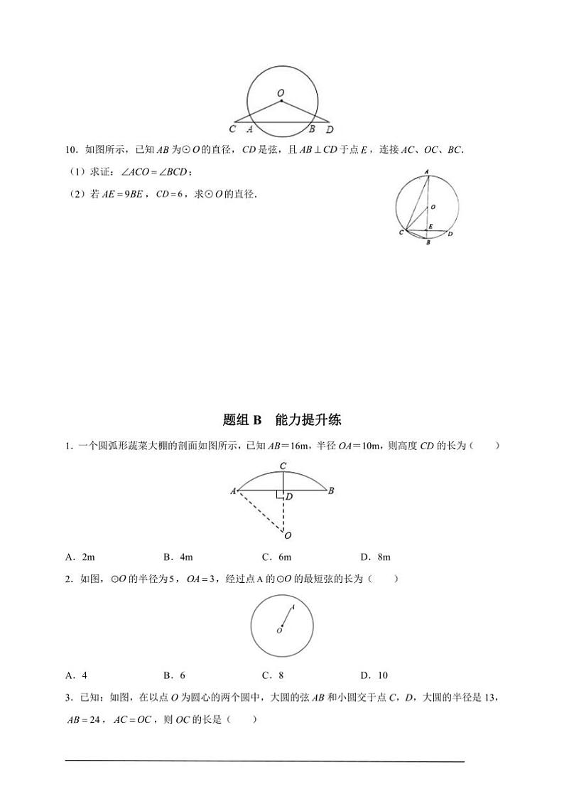 人教版九年级上学期期末培优练:第17课 垂径定理(含解析)第3页