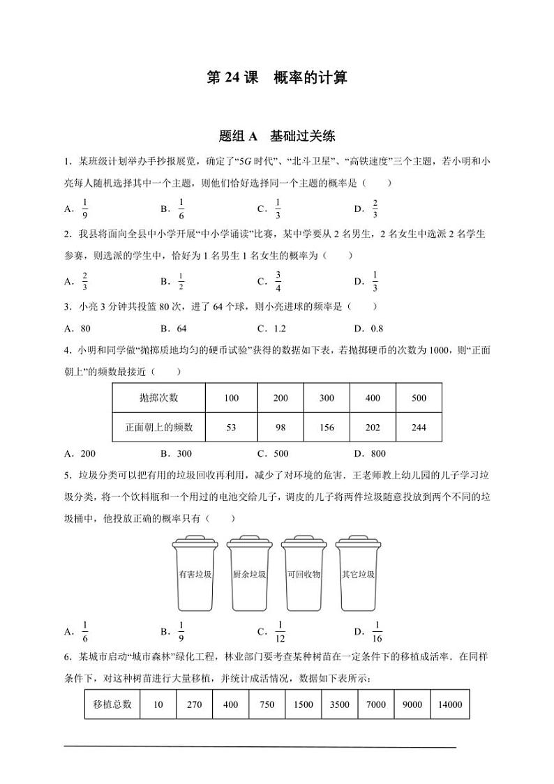 人教版九年级上学期期末培优练:第24课 概率的计算(含解析)第1页