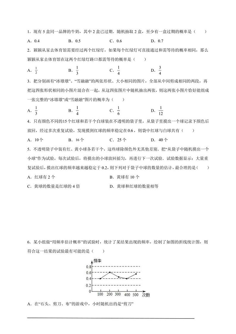 人教版九年级上学期期末培优练:第24课 概率的计算(含解析)第3页