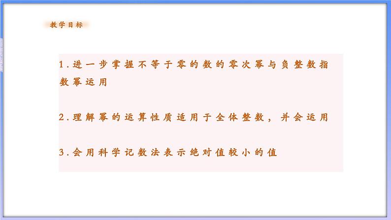 2.5.2 科学记数法第2页