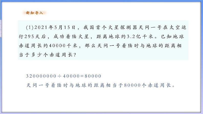 2.5.2 科学记数法第4页