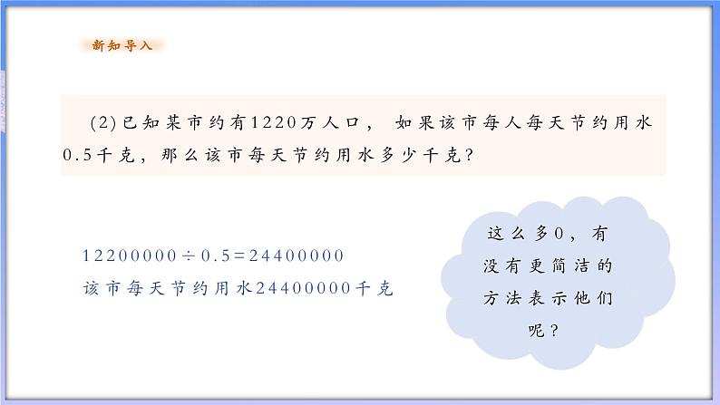 2.5.2 科学记数法第5页