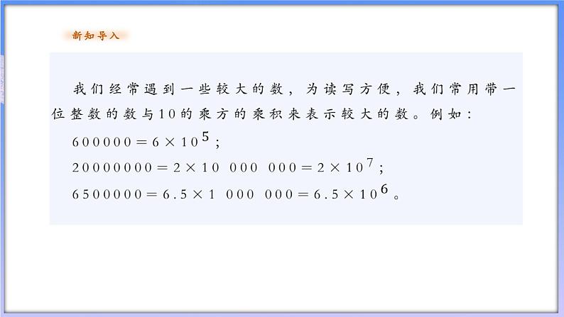 2.5.2 科学记数法第6页