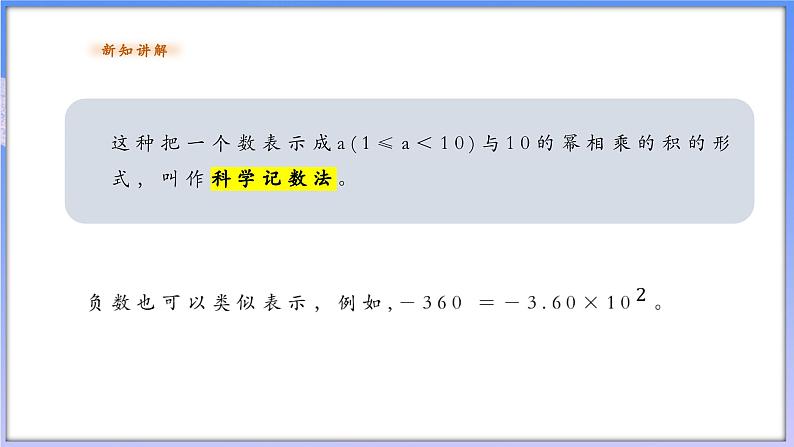 2.5.2 科学记数法第7页