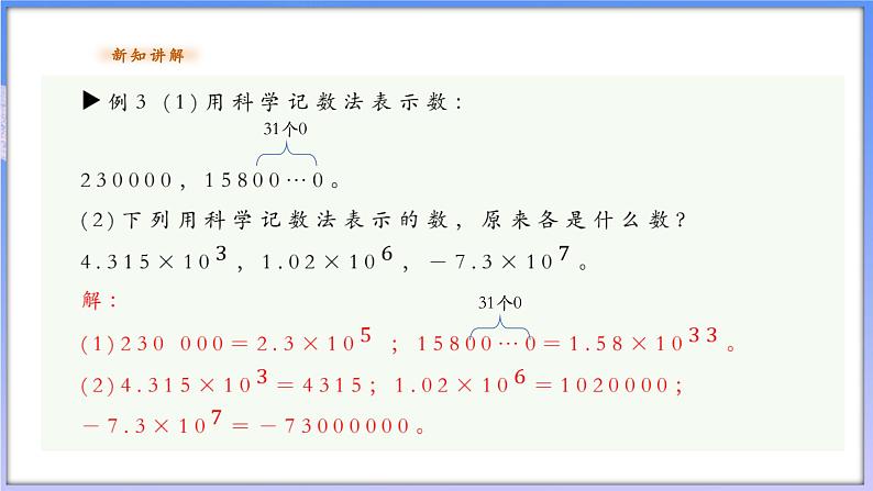 2.5.2 科学记数法第8页