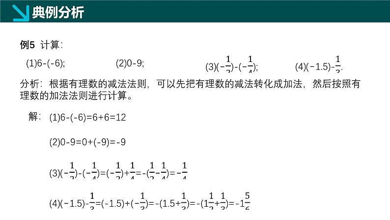 1.2.2有理数的减法(同步课件)2024-2025学年六年级数学上册同步精品课堂(沪教版2024)第7页