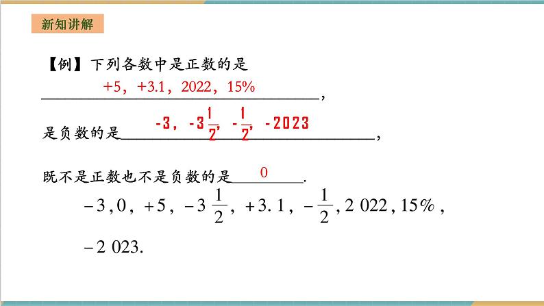 1.1 认识负数课件第8页