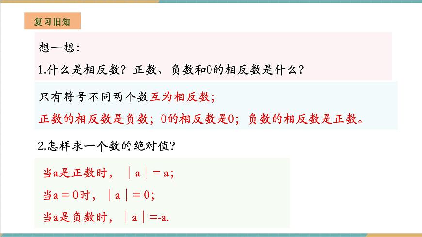 1.3 有理數大小的比較課件第3頁