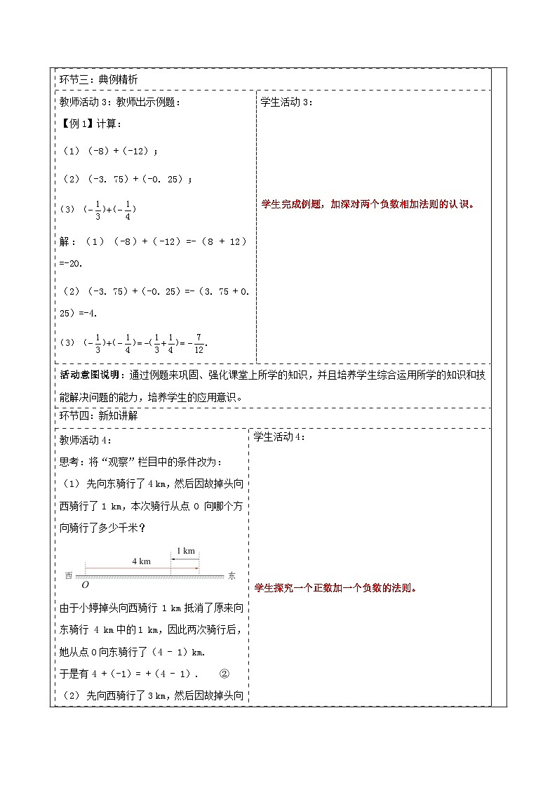 1.4.1.1 有理数的加法教学设计第3页