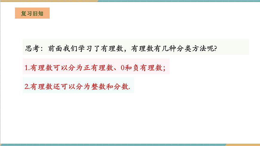 1.4.1.1 有理數(shù)的加法課件第3頁