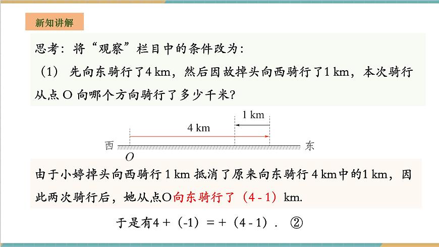 1.4.1.1 有理數(shù)的加法課件第8頁