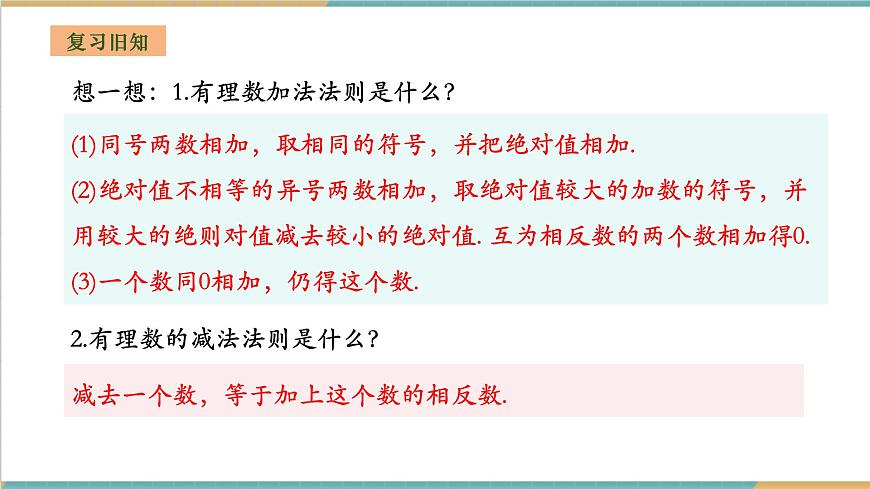 1.4.3 有理數(shù)的加減混合運(yùn)算課件第3頁(yè)