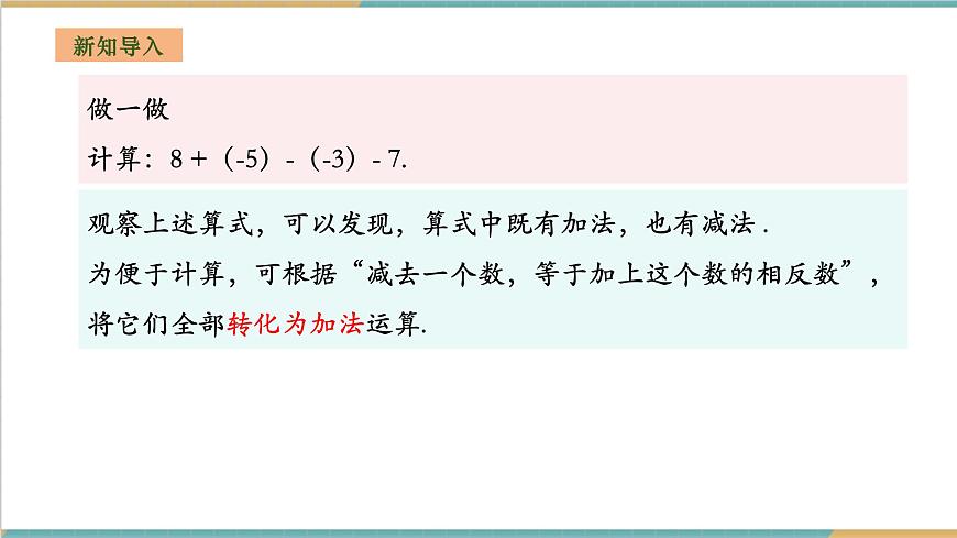1.4.3 有理數(shù)的加減混合運(yùn)算課件第4頁(yè)