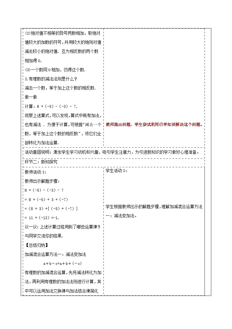 1.4.3 有理数的加减混合运算教学设计第2页