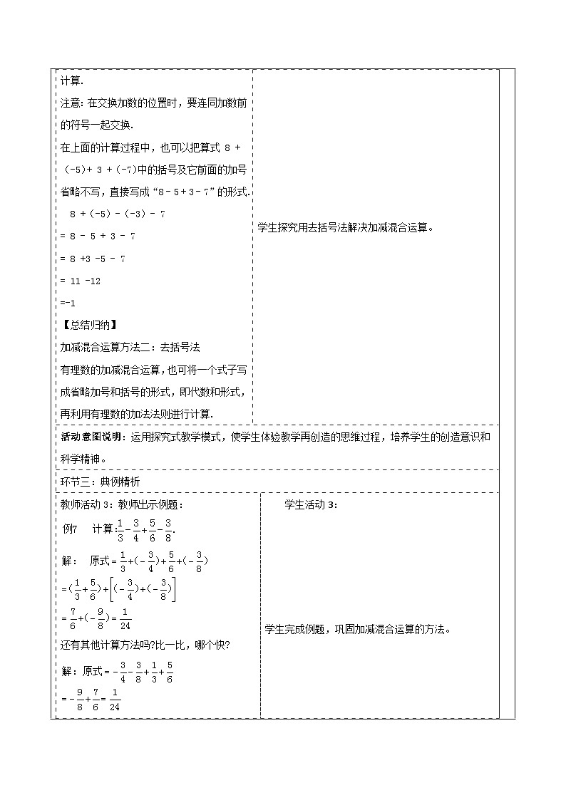 1.4.3 有理数的加减混合运算教学设计第3页