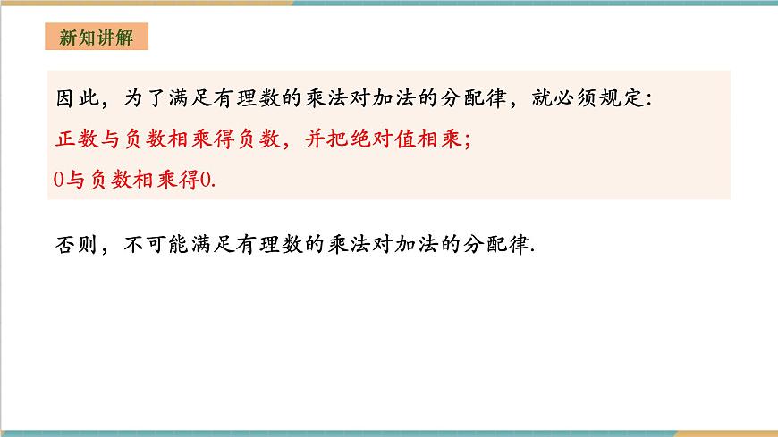 1.5.1.1 有理數(shù)的乘法課件第7頁