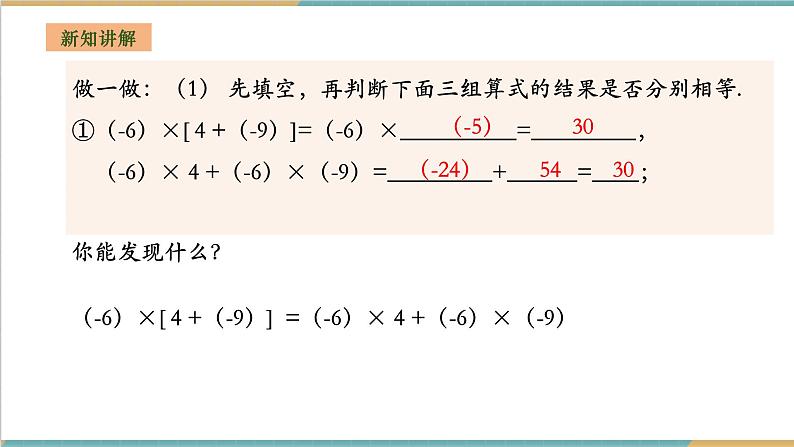 湘教版数学七年级上册1.5.1.2 有理数的乘法运算律(课件+教案+大单元整体教学设计)04