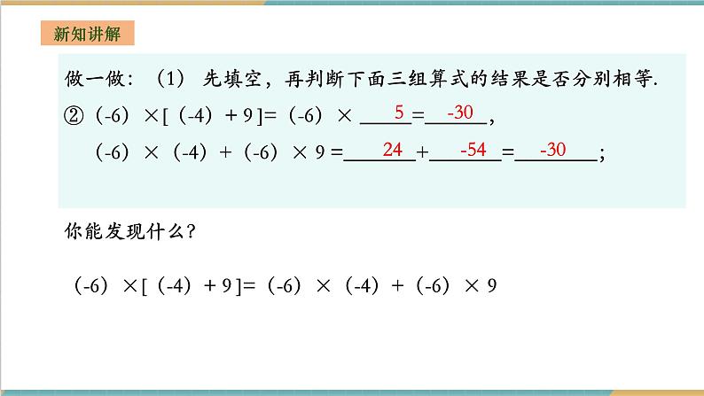湘教版数学七年级上册1.5.1.2 有理数的乘法运算律(课件+教案+大单元整体教学设计)05