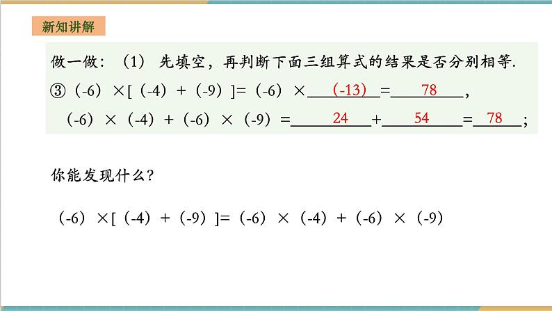 湘教版数学七年级上册1.5.1.2 有理数的乘法运算律(课件+教案+大单元整体教学设计)06