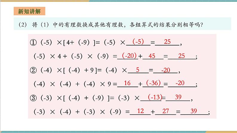 湘教版数学七年级上册1.5.1.2 有理数的乘法运算律(课件+教案+大单元整体教学设计)07