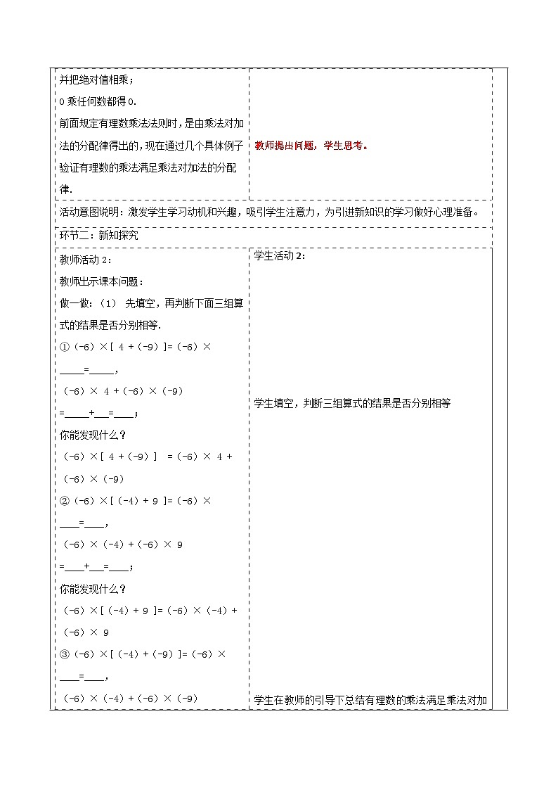 湘教版数学七年级上册1.5.1.2 有理数的乘法运算律(课件+教案+大单元整体教学设计)02