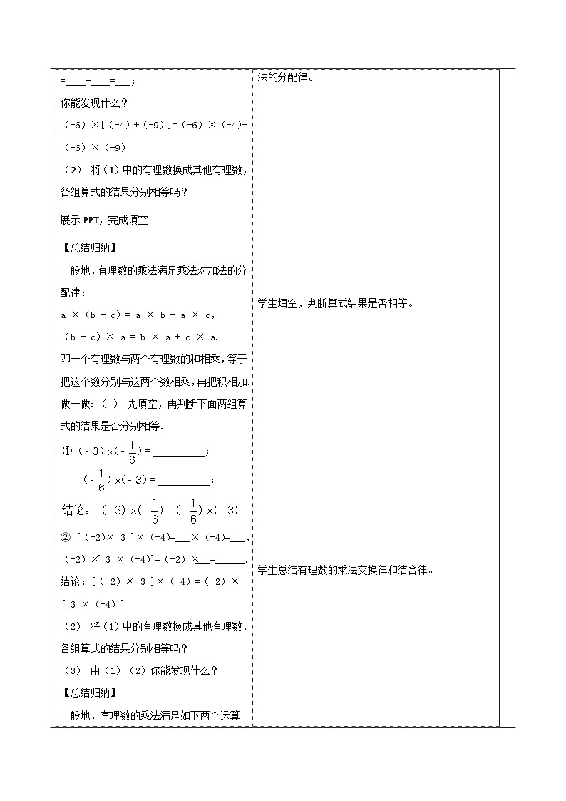 湘教版数学七年级上册1.5.1.2 有理数的乘法运算律(课件+教案+大单元整体教学设计)03