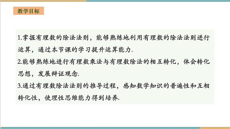 1.5.2 有理数的除法课件第2页