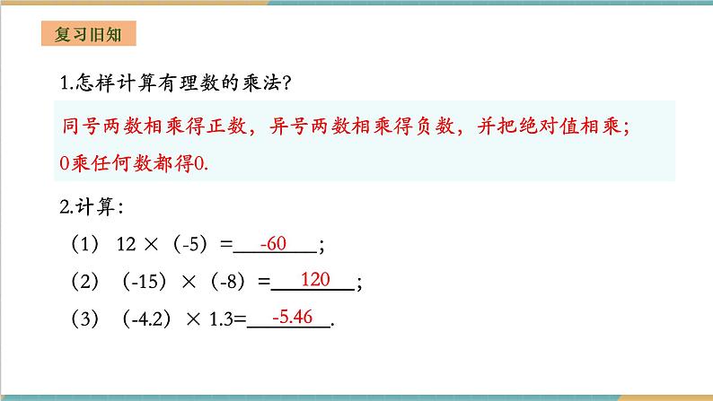 1.5.2 有理数的除法课件第3页