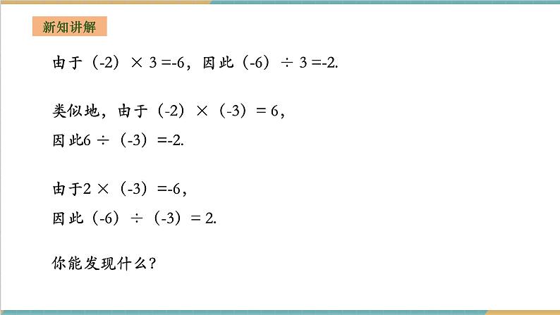 1.5.2 有理数的除法课件第5页