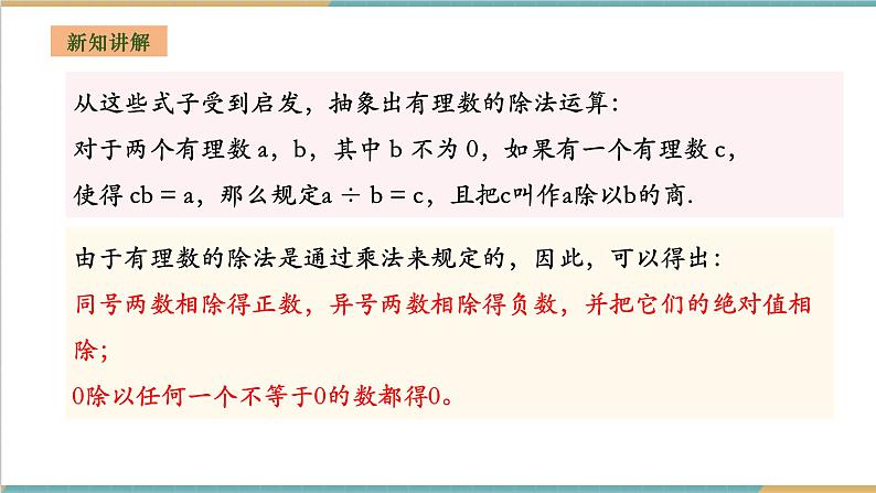 1.5.2 有理数的除法课件第6页
