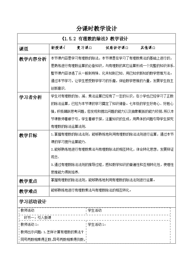 1.5.2 有理数的除法教学设计第1页