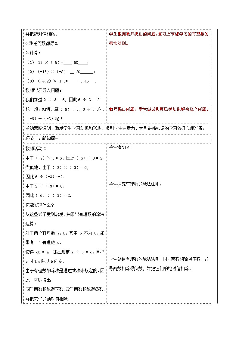 1.5.2 有理数的除法教学设计第2页