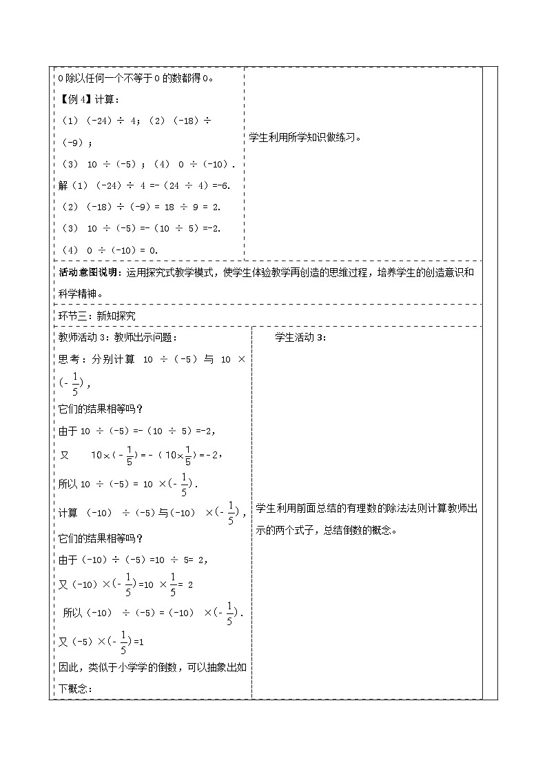1.5.2 有理数的除法教学设计第3页