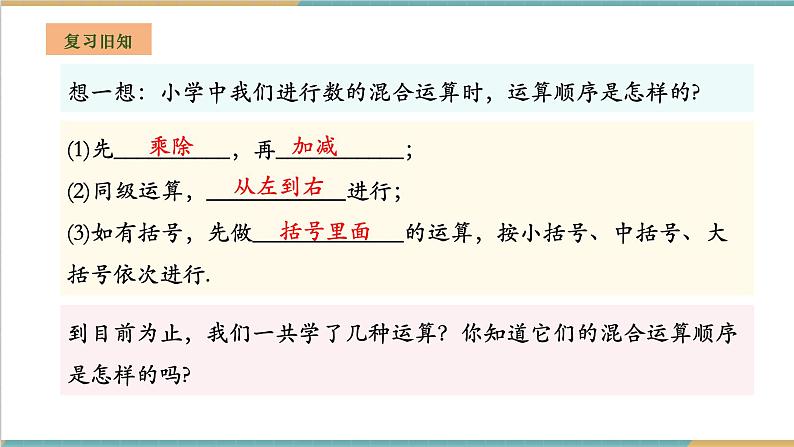 1.7 有理数的混合运算课件第3页