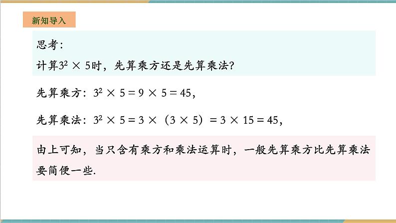 1.7 有理数的混合运算课件第4页