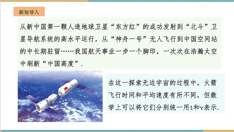湘教版数学七年级上册2.1.1 代数式的概念(课件+教案+大单元整体教学设计)03