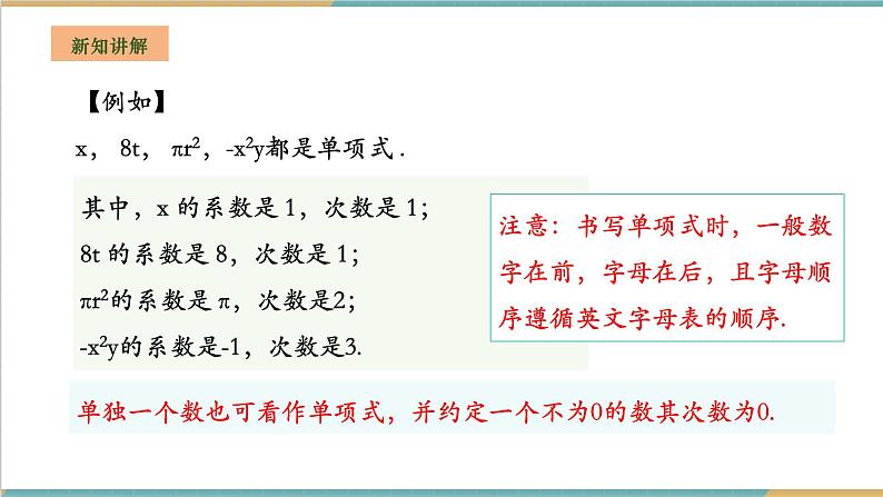 湘教版数学七年级上册2.3.1 整式的概念(课件+教案+大单元整体教学设计)06