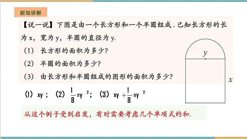 湘教版数学七年级上册2.3.1 整式的概念(课件+教案+大单元整体教学设计)08