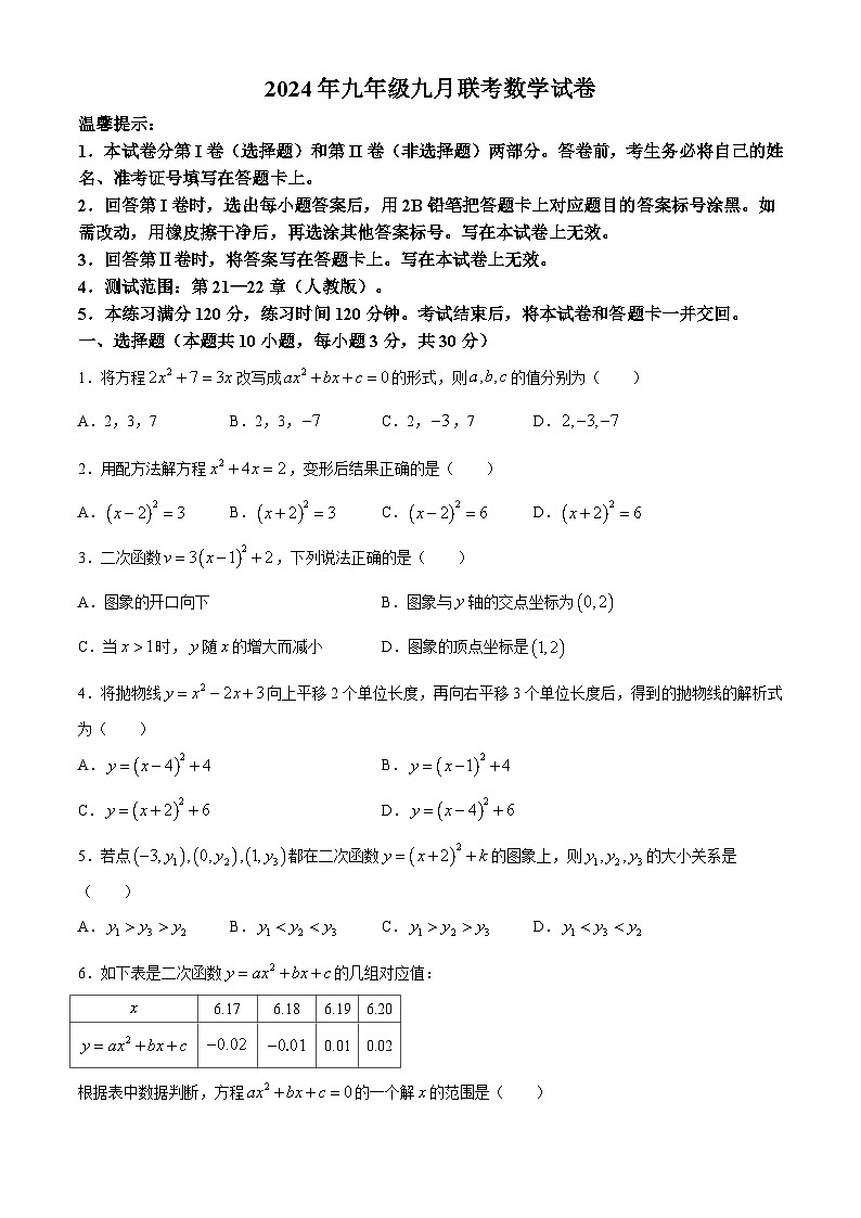 湖北省孝感市云梦县私立学校2024-2025学年九年级上学期9月联考数学试题(无答案)第1页