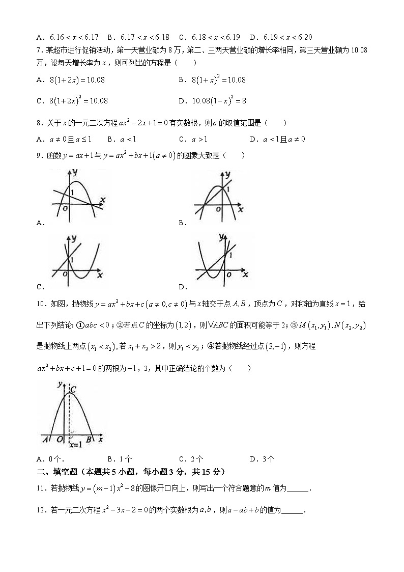 湖北省孝感市云梦县私立学校2024-2025学年九年级上学期9月联考数学试题(无答案)第2页