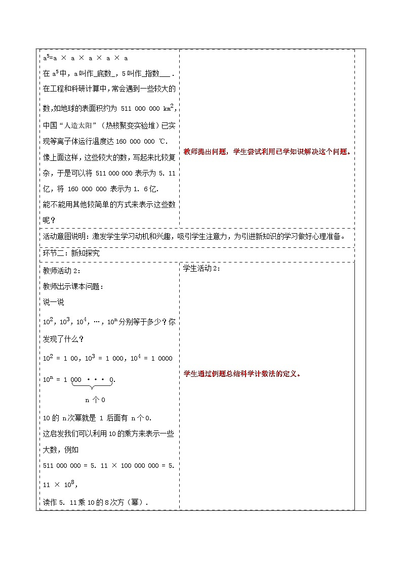 湘教版数学七年级上册1.6.2 科学记数法(课件+教案+大单元整体教学设计)02