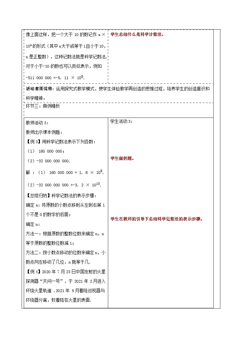 湘教版数学七年级上册1.6.2 科学记数法(课件+教案+大单元整体教学设计)03
