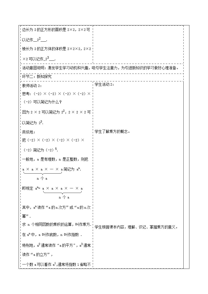 1.6.1 认识乘方教学设计第2页