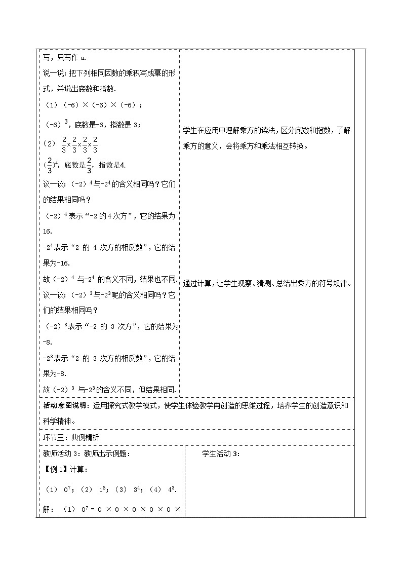 1.6.1 认识乘方教学设计第3页