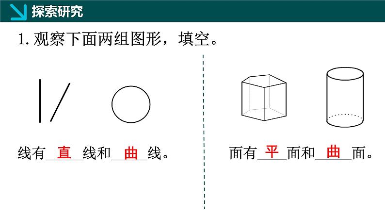 1.1生活中的立体图形(二)(同步课件)-2024-2025学年六年级数学上册同步精品课堂(鲁教版2024)04